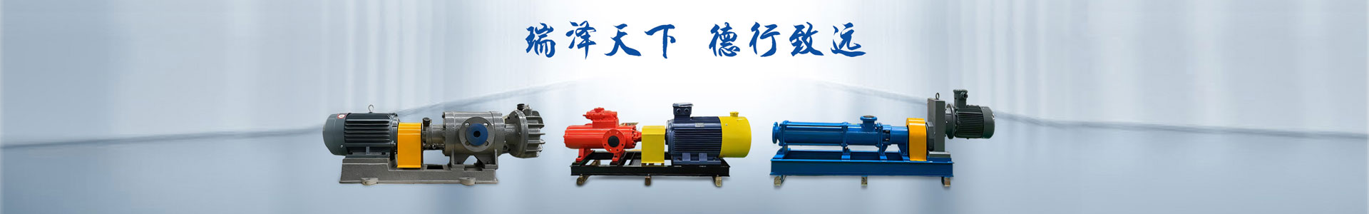三螺桿泵系列-天津市瑞德螺桿泵有限公司-天津市瑞德螺桿泵有限公司